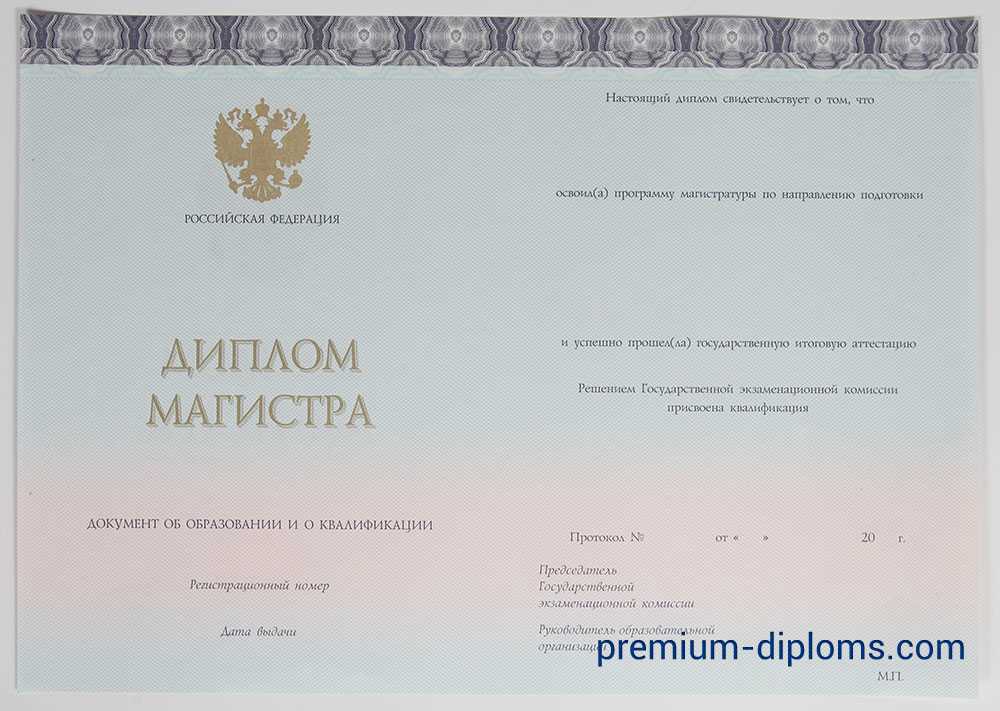 диплом магистра 2014-2020 год Киржач